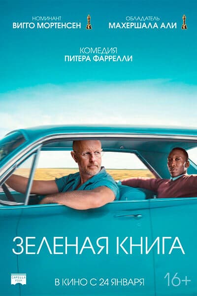 Зелёная книга Гоблин (2018) Постер